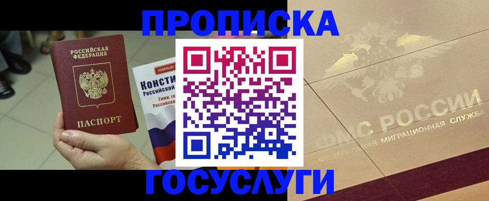временная регистрация для школы в Серпухове